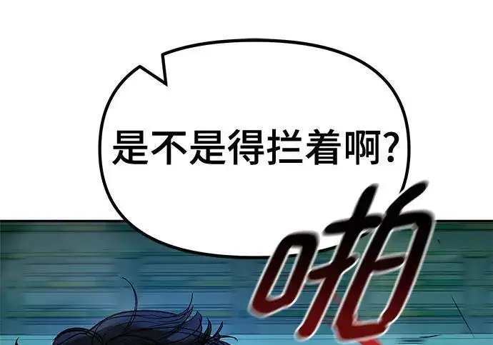 漫画《校霸负责人》第174话第216张图