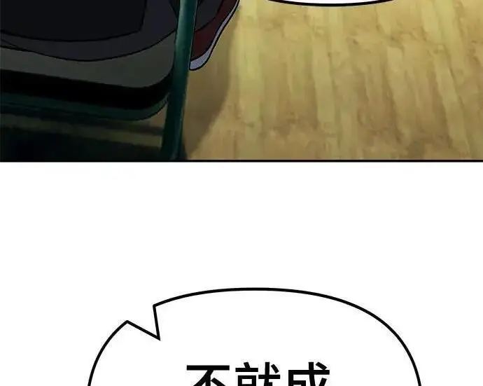 漫画《校霸负责人》第174话第223张图