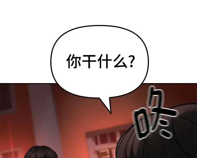 漫画《校霸负责人》第174话第24张图