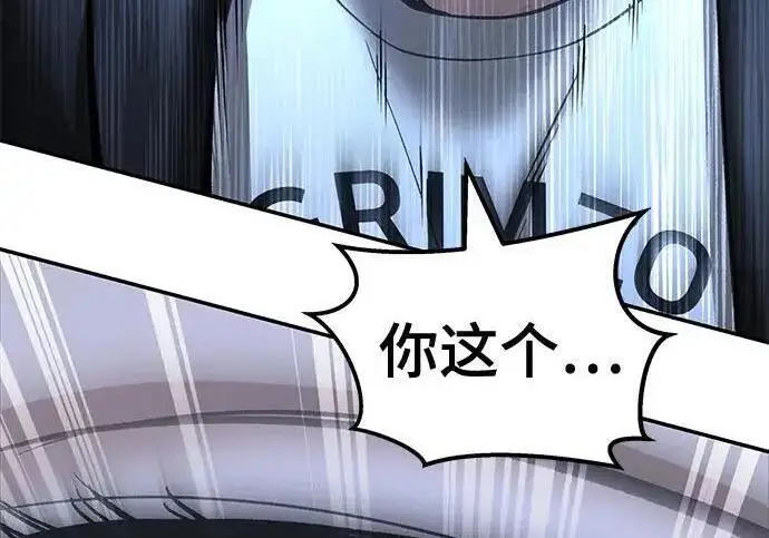 漫画《校霸负责人》第174话第43张图