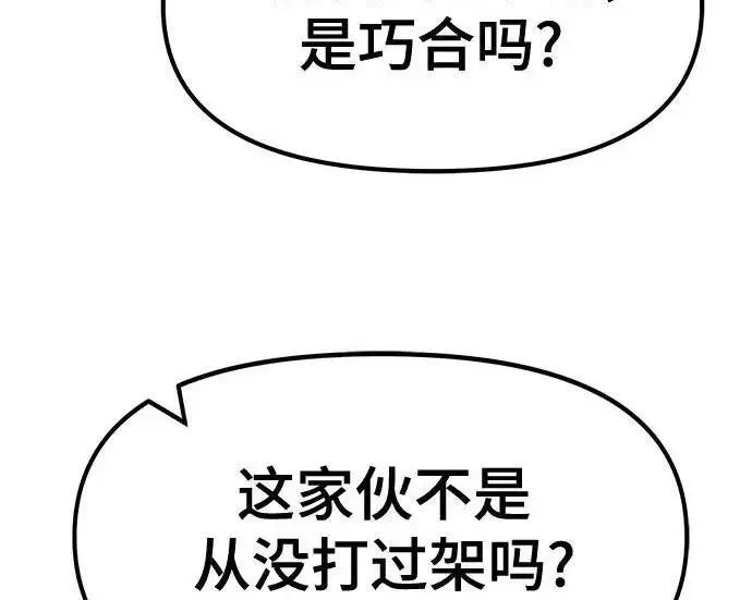 漫画《校霸负责人》第174话第73张图