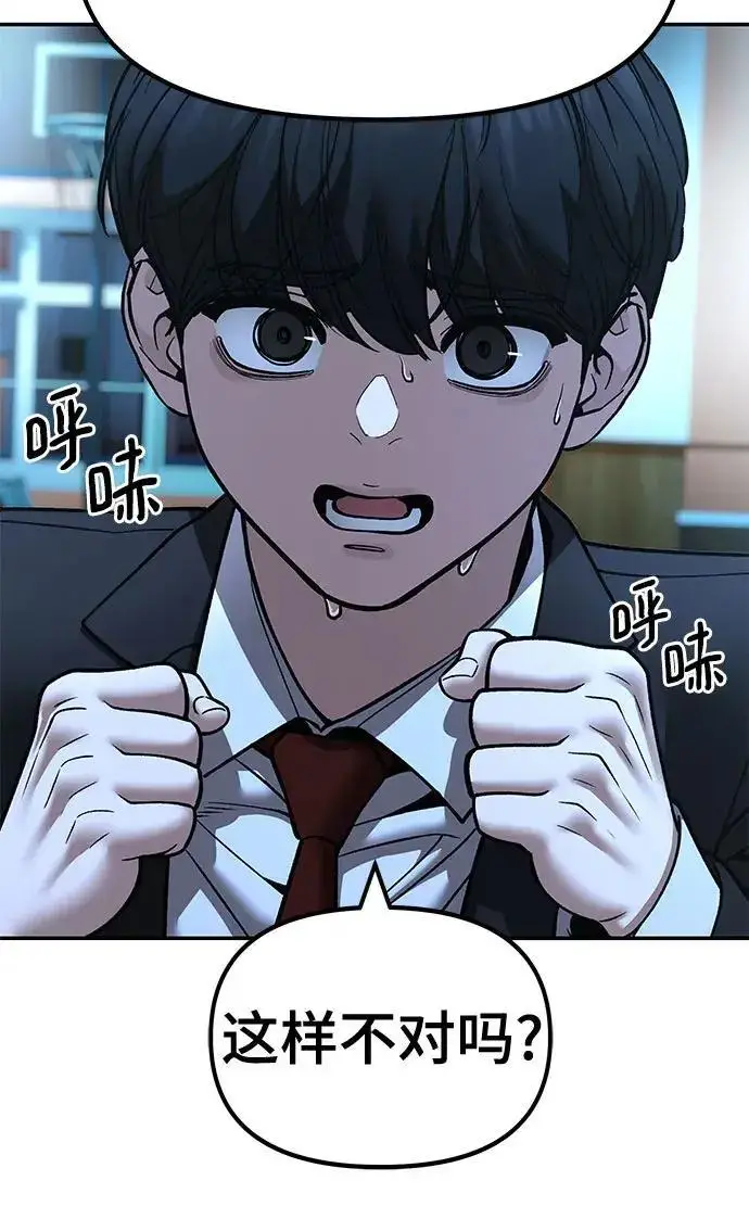 漫画《校霸负责人》第174话第74张图