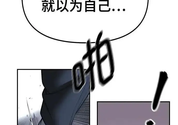 漫画《校霸负责人》第174话第81张图