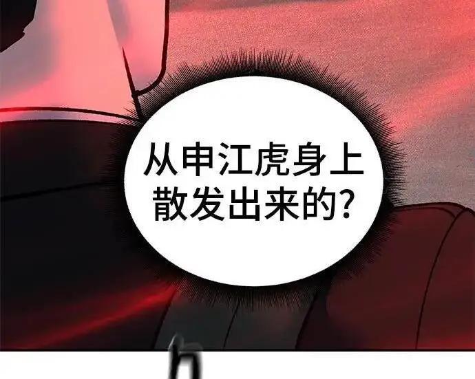 漫画《校霸负责人》第174话第9张图