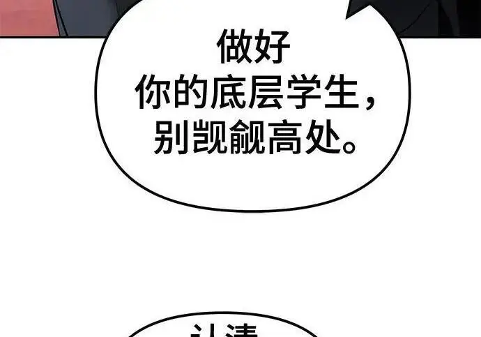 漫画《校霸负责人》第175话第147张图