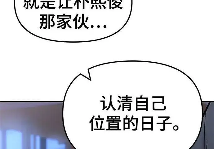 漫画《校霸负责人》第175话第152张图