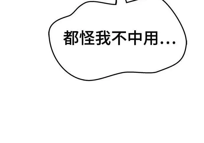 漫画《校霸负责人》第175话第168张图