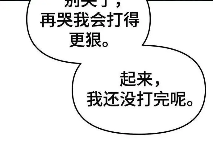 漫画《校霸负责人》第175话第171张图