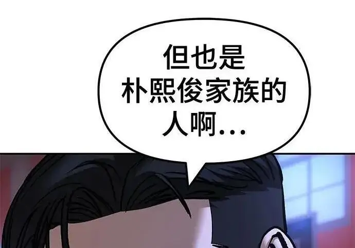 漫画《校霸负责人》第175话第179张图