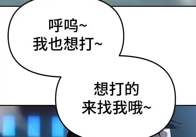 漫画《校霸负责人》第175话第231张图