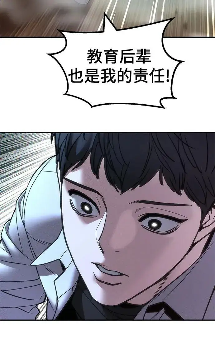 漫画《校霸负责人》第175话第241张图