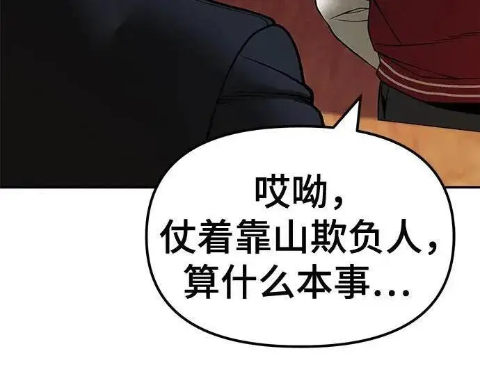 漫画《校霸负责人》第175话第82张图