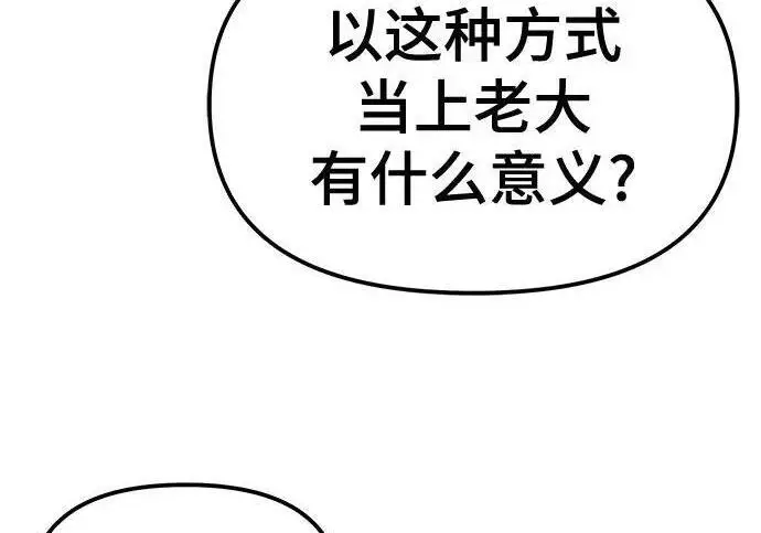漫画《校霸负责人》第175话第85张图