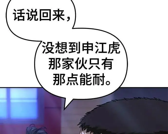 漫画《校霸负责人》第175话第86张图