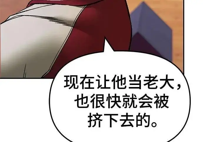 漫画《校霸负责人》第175话第90张图