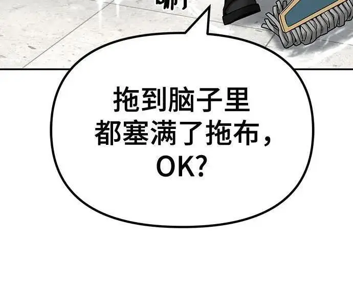 漫画《校霸负责人》第176话第100张图