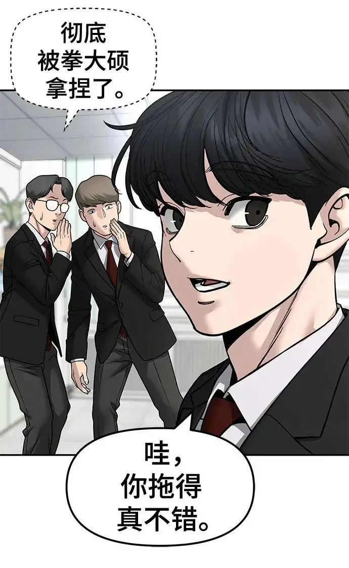 漫画《校霸负责人》第176话第101张图