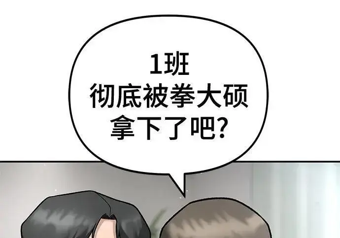 漫画《校霸负责人》第176话第102张图