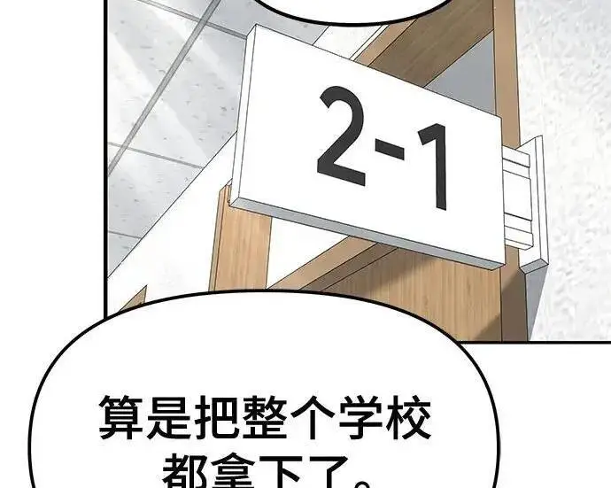 漫画《校霸负责人》第176话第105张图
