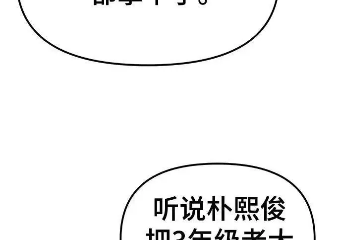 漫画《校霸负责人》第176话第106张图