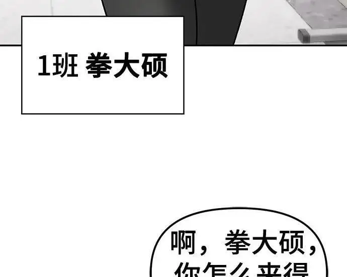 漫画《校霸负责人》第176话第113张图