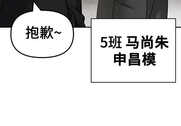 漫画《校霸负责人》第176话第116张图