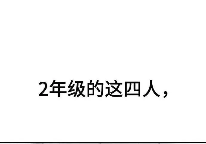 漫画《校霸负责人》第176话第119张图