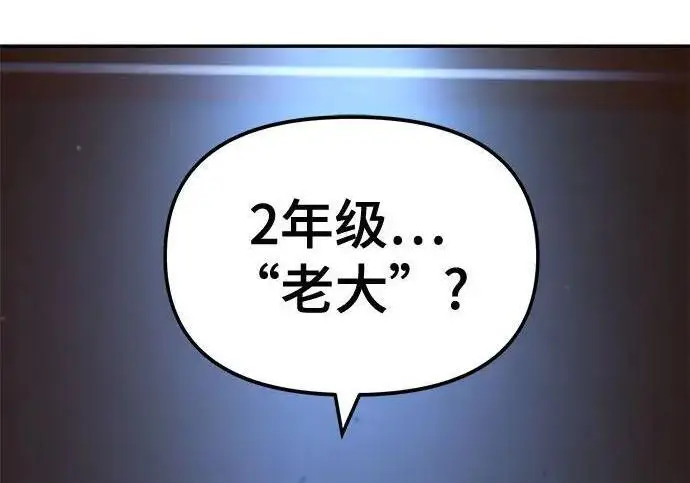 漫画《校霸负责人》第176话第12张图