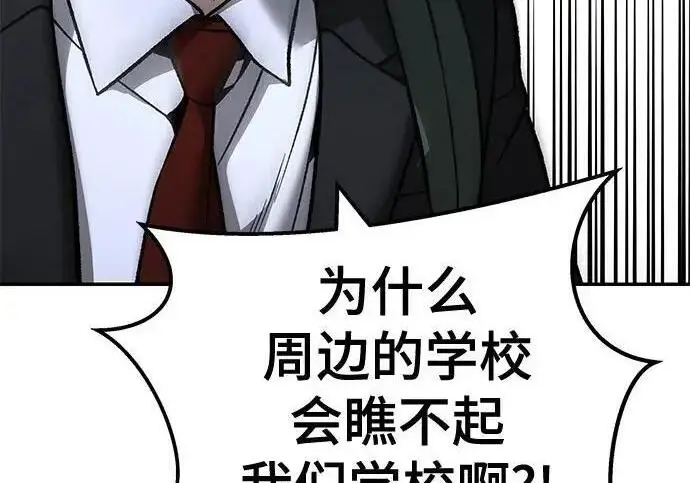 漫画《校霸负责人》第176话第128张图