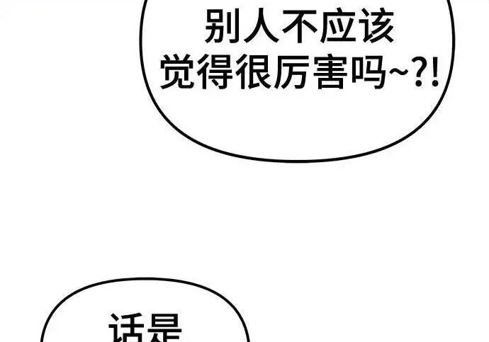 漫画《校霸负责人》第176话第132张图