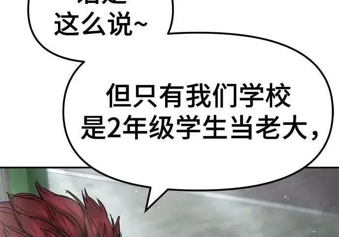 漫画《校霸负责人》第176话第133张图