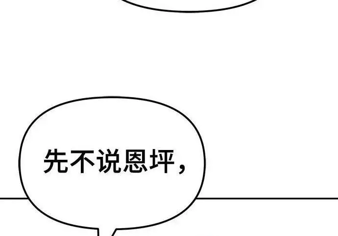 漫画《校霸负责人》第176话第136张图