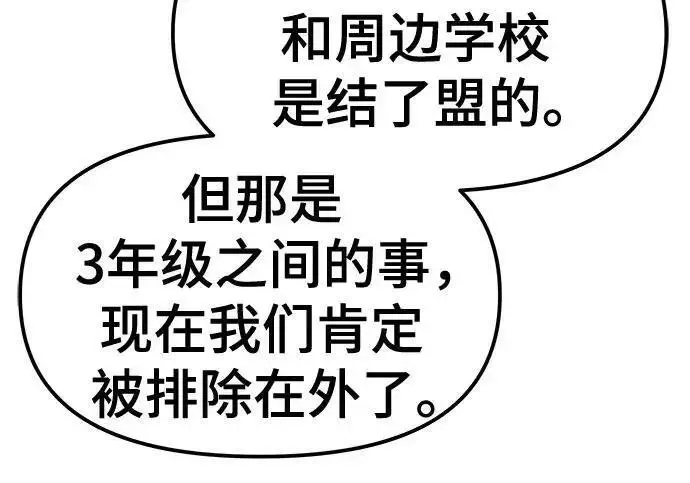 漫画《校霸负责人》第176话第139张图