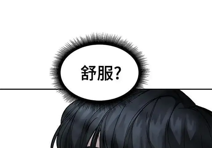 漫画《校霸负责人》第176话第143张图