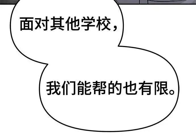漫画《校霸负责人》第176话第168张图