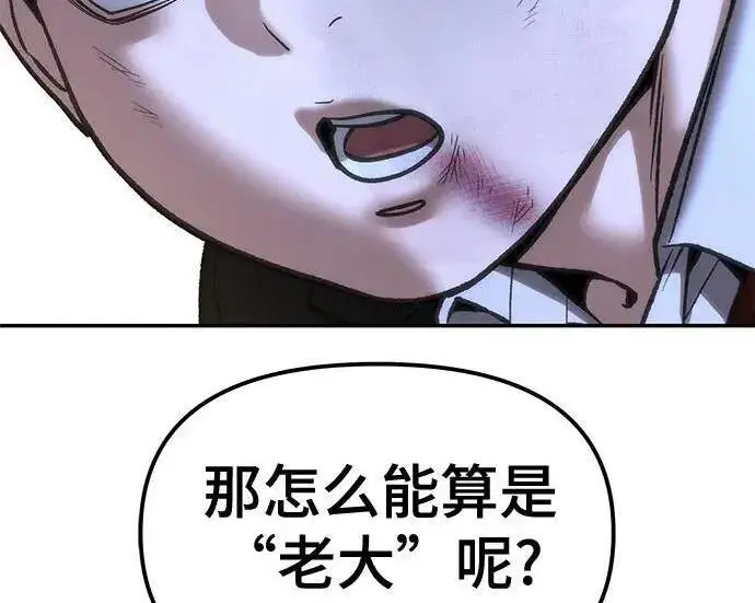 漫画《校霸负责人》第176话第17张图