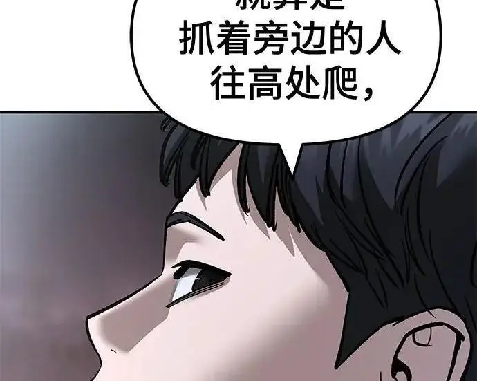 漫画《校霸负责人》第176话第175张图