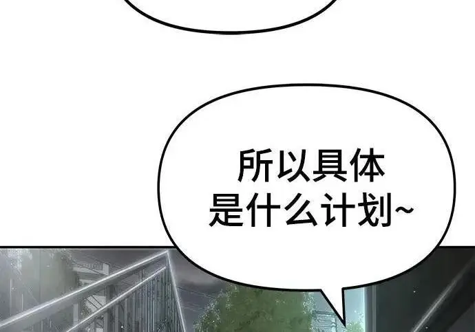 漫画《校霸负责人》第176话第179张图
