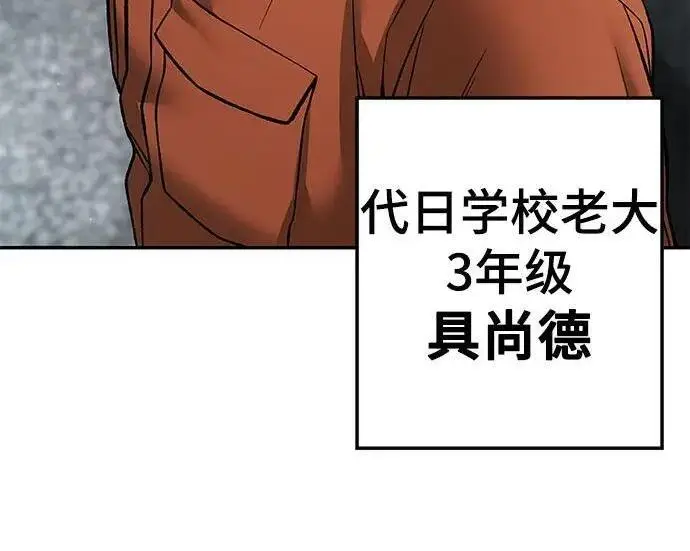 漫画《校霸负责人》第176话第189张图