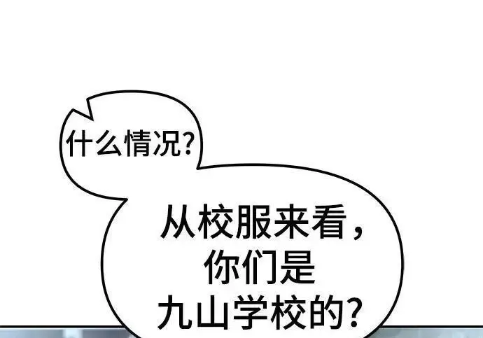 漫画《校霸负责人》第176话第190张图