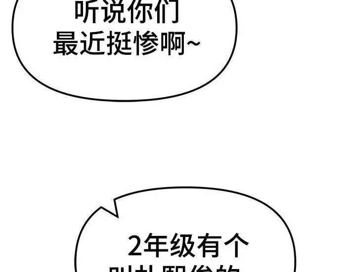 漫画《校霸负责人》第176话第193张图