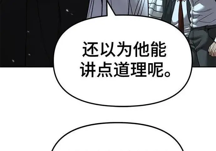 漫画《校霸负责人》第176话第204张图