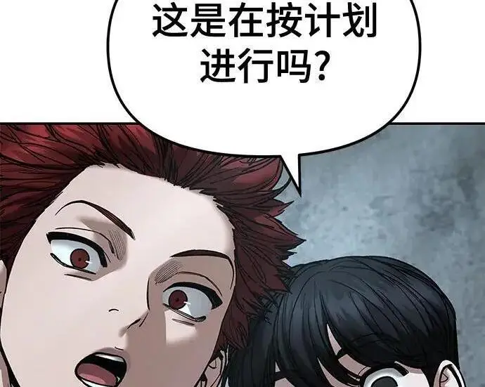 漫画《校霸负责人》第176话第205张图