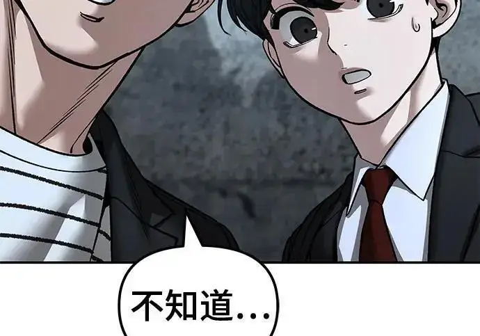 漫画《校霸负责人》第176话第206张图