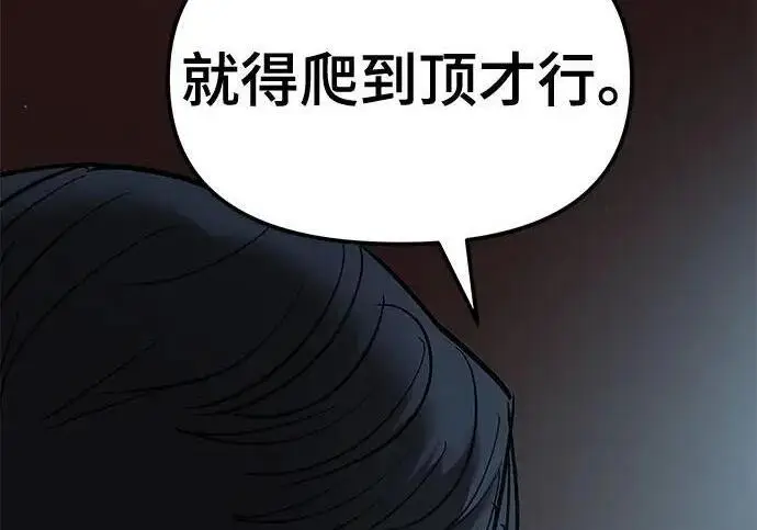 漫画《校霸负责人》第176话第21张图