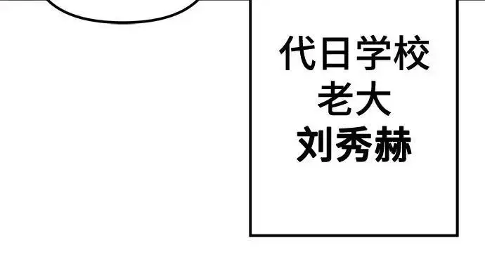 漫画《校霸负责人》第176话第218张图