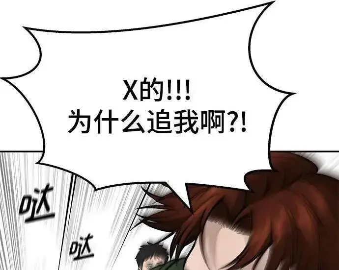 漫画《校霸负责人》第176话第222张图