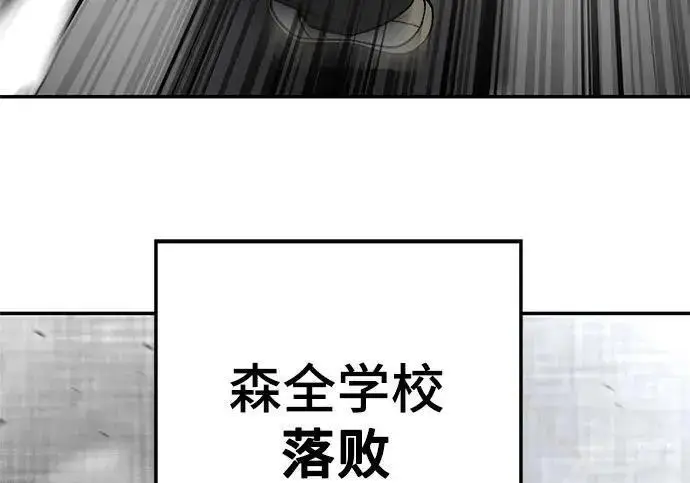 漫画《校霸负责人》第176话第236张图