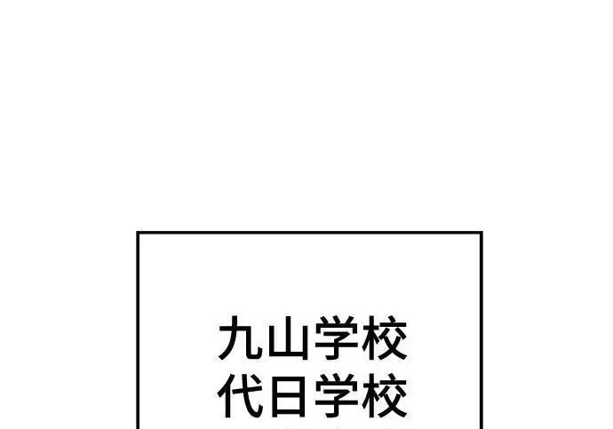 漫画《校霸负责人》第176话第239张图