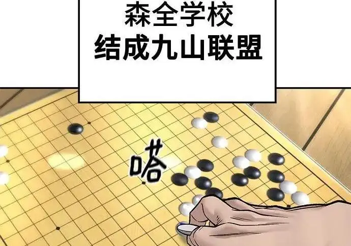 漫画《校霸负责人》第176话第240张图